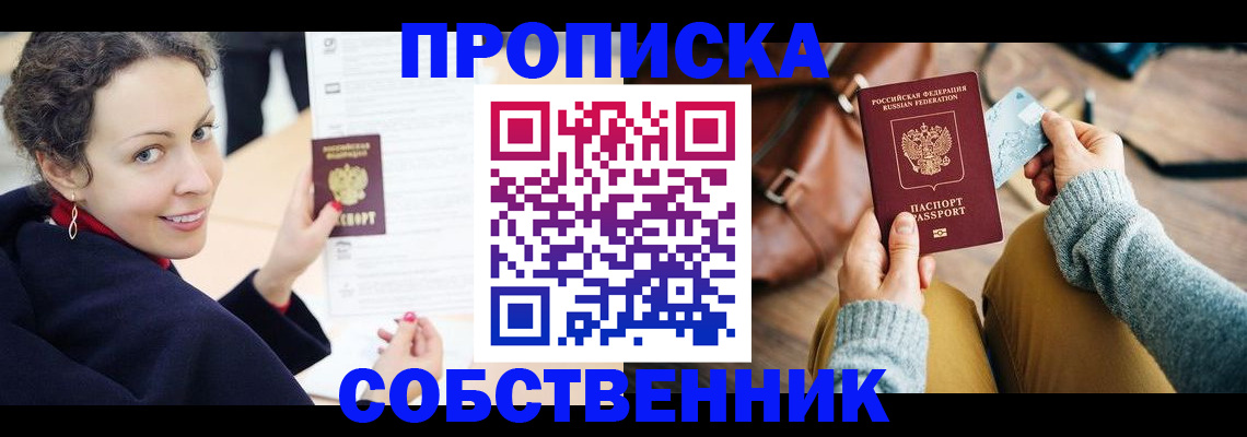прописка иностранных граждан в России