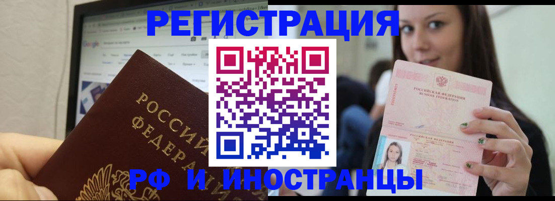 где прописаться в России