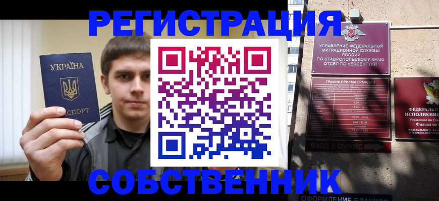 купить прописку в России
